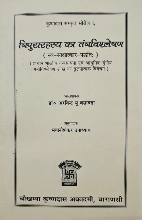 Tripurarahasya Ka Tantra Vislesana